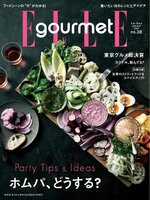 エル・グルメ　ELLE gourmet